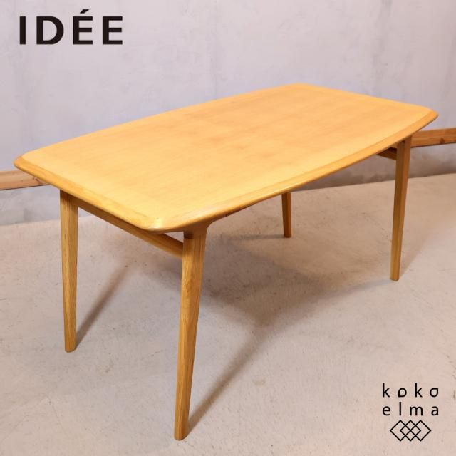 値下げ中【イデー/IDEE】中古格安‼︎ 高級ダイニングテーブル 茶色