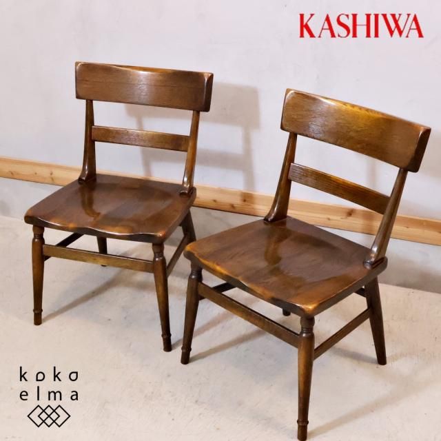 KASHIWA(柏木工) - kokoelma -ココエルマ- 雑貨・中古家具・北欧 KASHIWA(柏木工) - kokoelma -ココエルマ- 雑貨・中古家具・北欧