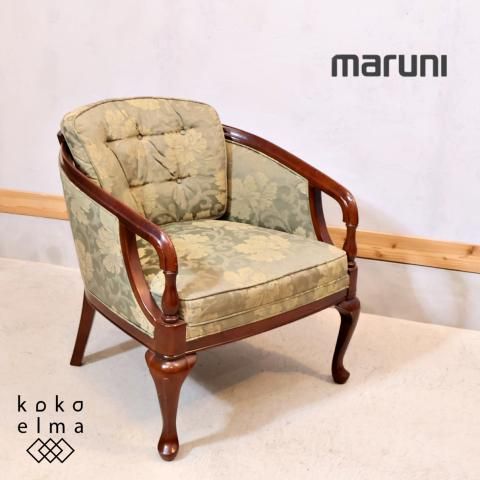 人気のmaruni(マルニ)のブリティッシュコレクション 猫脚 アーム 人気のmaruni(マルニ)のブリティッシュコレクション 猫脚 アーム