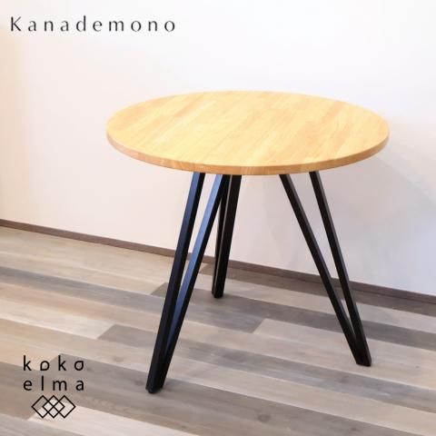 Kanademono(かなでもの)の人気シリーズTHE CAFE TABLE 天然木 Kanademono(かなでもの)の人気シリーズTHE CAFE TABLE 天然木