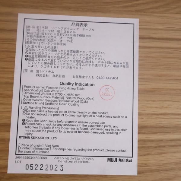 無印良品(MUJI)の人気のオーク材無垢材リビングダイニング 無印良品(MUJI)の人気のオーク材無垢材リビングダイニング