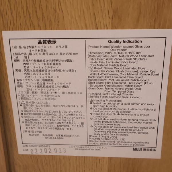 人気の無印良品(MUJI)のオーク材 キャビネット・ガラス扉です