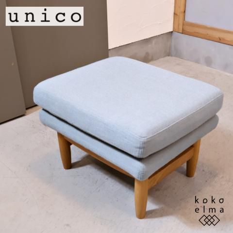 人気のunico(ウニコ)よりLYS(リュス) オットマンです 人気のunico(ウニコ)よりLYS(リュス) オットマンです