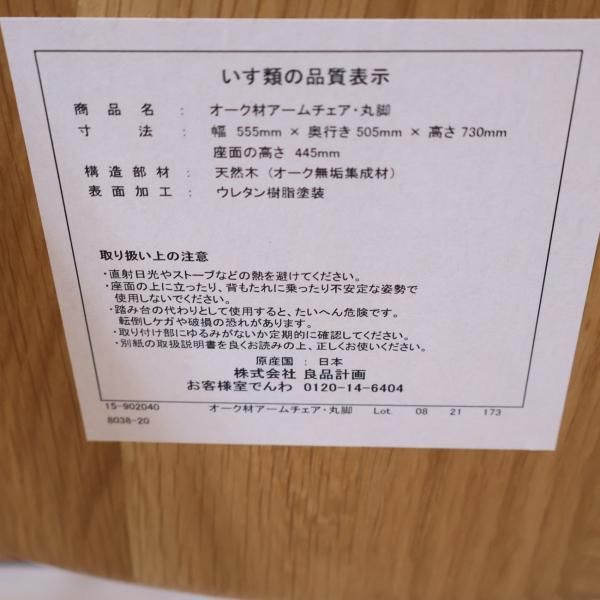 人気の無印良品(MUJI)のオーク無垢材を使用したダイニング