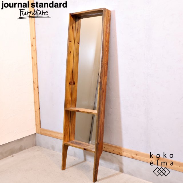 Journal Standard Furniture(ジャーナルスタンダードファニチャー) - kokoelma -ココエルマ- 雑貨・中古家具・北欧 家具・アンティーク家具の通販 インテリアショップ 多摩市東寺方 インテリアの模様替えに 雑貨や食器の販売 リサイクルショップ 聖蹟桜ヶ丘