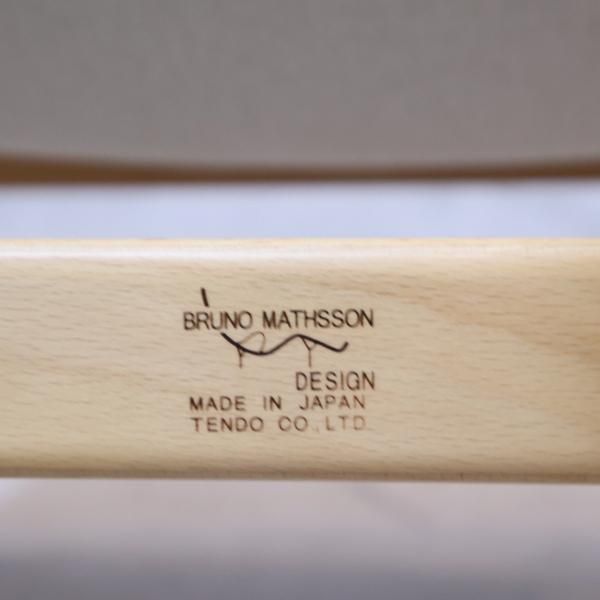 TENDO(天童木工) Bruno Mathsson(ブルーノ・マットソン TENDO(天童木工) Bruno Mathsson(ブルーノ・マットソン