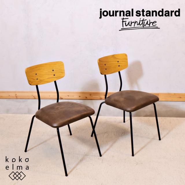 Journal Standard Furniture(ジャーナルスタンダード Journal Standard Furniture(ジャーナルスタンダード