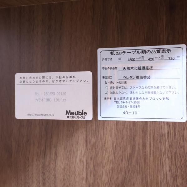 IDC大塚家具取扱いのメーカーMeuble(モーブル)のisland(アイランド 