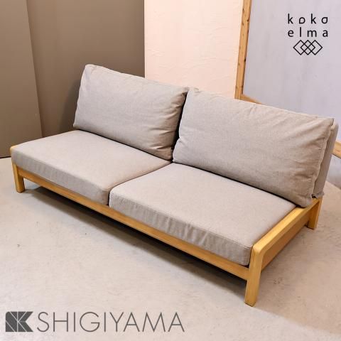 SHIGIYAM(シギヤマ家具)の天然木オーク材フレーム ローソファ SHIGIYAM(シギヤマ家具)の天然木オーク材フレーム ローソファ