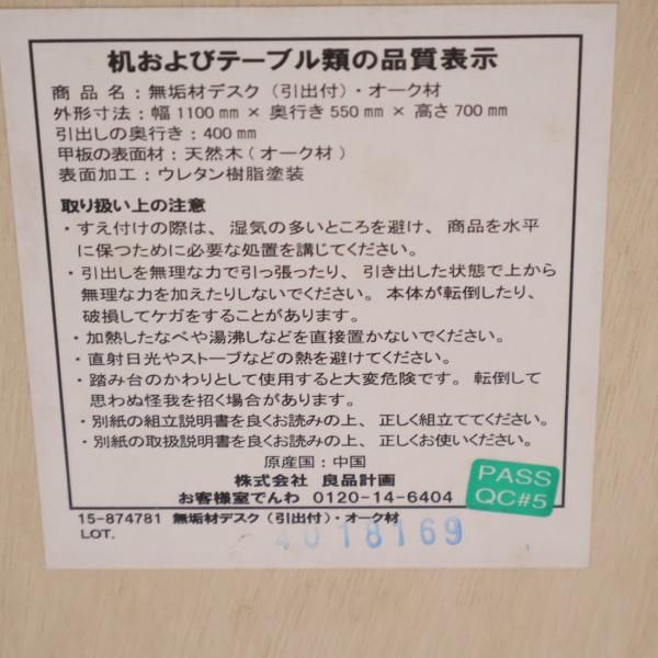人気のMUJI(無印良品)のオーク無垢材パーソナルデスク。シンプル 人気のMUJI(無印良品)のオーク無垢材パーソナルデスク。シンプル