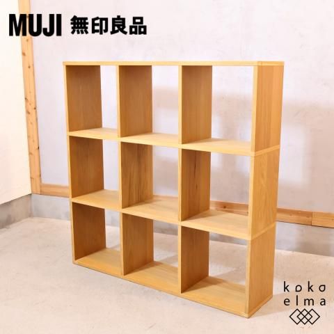 人気の無印良品(MUJI)のオーク材 3段・3列スタッキングシェルフです 
