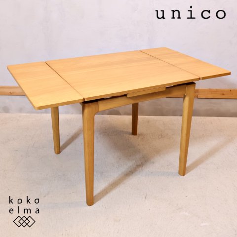 unico(ウニコ)のTRITO(トリト) オーク材  エクステンションダイニングテーブルです。丸みのあるナチュラルで優しい印象の伸長式テーブル。シーンや用途に合わせてお使いいただけます♪ -  kokoelma　-ココエルマ- ...