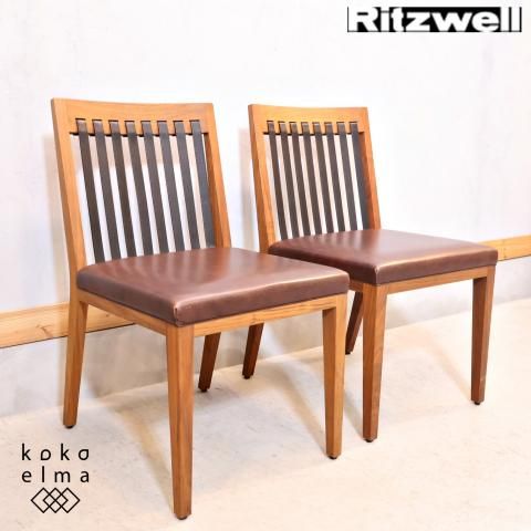 Ritzwell リッツウェル ダイニングチェア②展示品