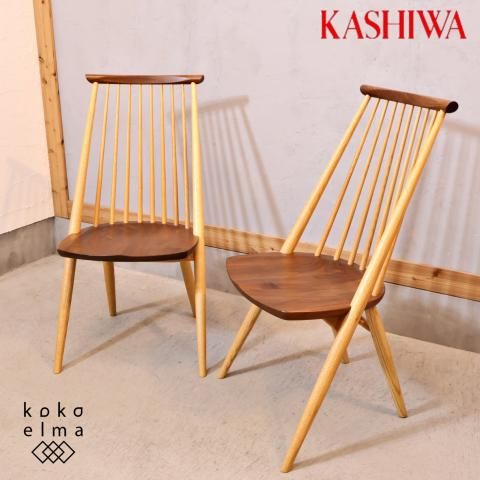 展示品◇飛騨の家具メーカー柏木工(KASHIWA)の人気シリーズ 展示品◇飛騨の家具メーカー柏木工(KASHIWA)の人気シリーズ