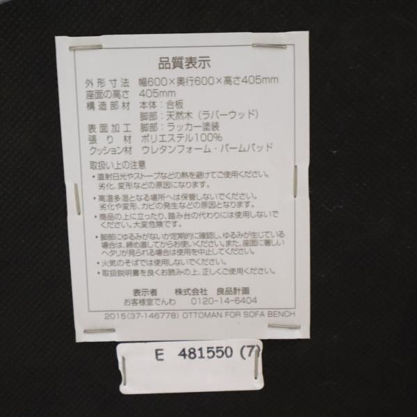 人気の無印良品(MUJI)のソファベンチ・オットマンです。ソファと