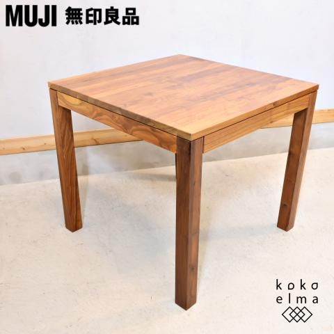 無印良品(MUJI)のウォールナット無垢材 引出し付ダイニング 無印良品(MUJI)のウォールナット無垢材 引出し付ダイニング