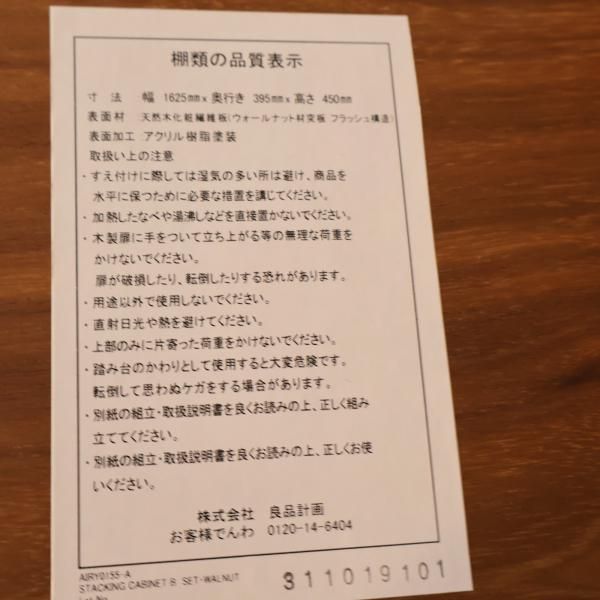 人気の無印良品(MUJI)のウォールナット材 スタッキング 人気の無印良品(MUJI)のウォールナット材 スタッキング