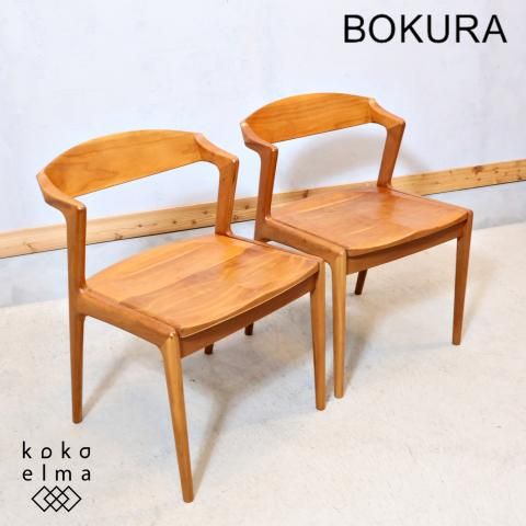 BOKURA(木蔵/ボクラ)のブラックチェリー材を使用したダイニング BOKURA(木蔵/ボクラ)のブラックチェリー材を使用したダイニング