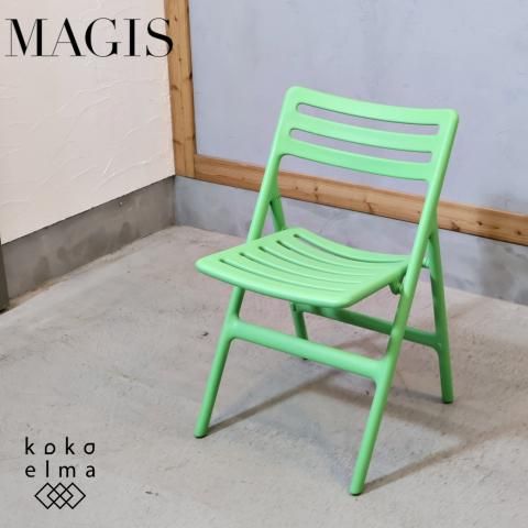 イタリアMAGIS(マジス)社のジャスパー・モリソン デザインの