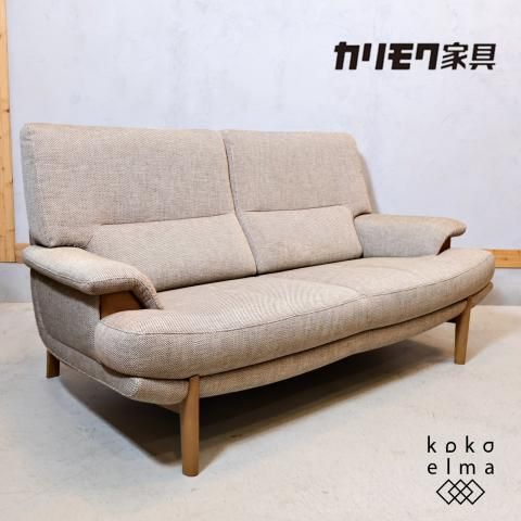 karimoku(カリモク家具)のUU25モデルの2人掛けソファです karimoku(カリモク家具)のUU25モデルの2人掛けソファです