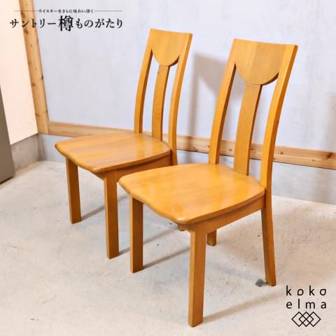 サントリー樽ものがたりのオーク無垢材 ダイニングチェア2脚