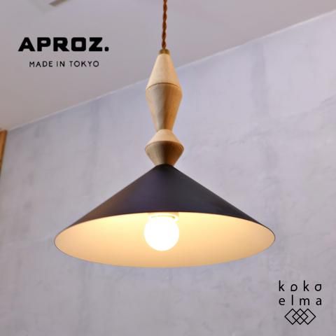 APROZ アプロス ペンダントライト 照明 アルミ 木製 ブラック