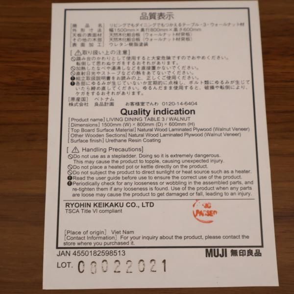 無印良品(MUJI)のリビングでもダイニングでもつかえるテーブル 無印良品(MUJI)のリビングでもダイニングでもつかえるテーブル