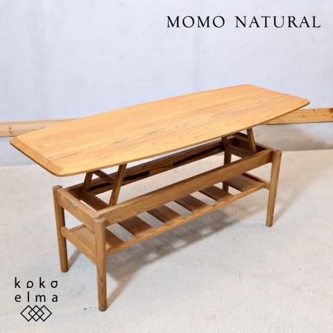 MOMO natural(モモナチュラル)のFD ローテーブルです。オーク材 MOMO natural(モモナチュラル)のFD ローテーブルです。オーク材
