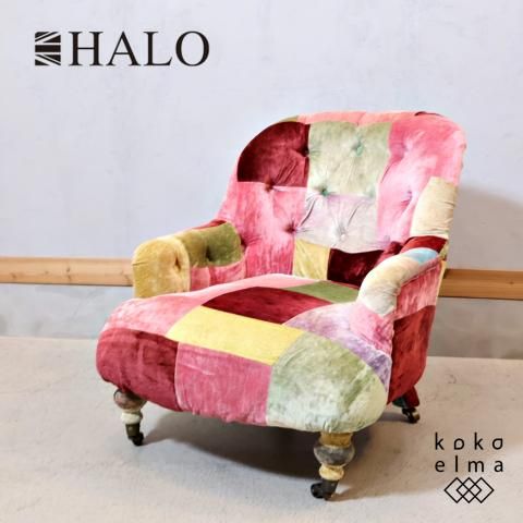 イギリスHALO(ハロ)のANNE CHAIR(アンチェア)。製品ごとに色や形 イギリスHALO(ハロ)のANNE CHAIR(アンチェア)。製品ごとに色や形