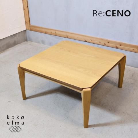 Re:CENO(リセノ)のEDDIE(エディー) こたつテーブルです。木の