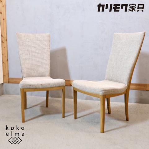 人気のkarimoku(カリモク家具)/Chitano(チターノ)よりダイニング 人気のkarimoku(カリモク家具)/Chitano(チターノ)よりダイニング