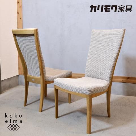 人気のkarimoku(カリモク家具)/Chitano(チターノ)よりダイニング 人気のkarimoku(カリモク家具)/Chitano(チターノ)よりダイニング