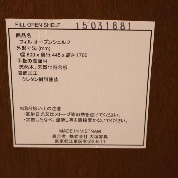 IDC OTSUKA(大塚家具)の木の素材感を楽しめるFill(フィル) オープン