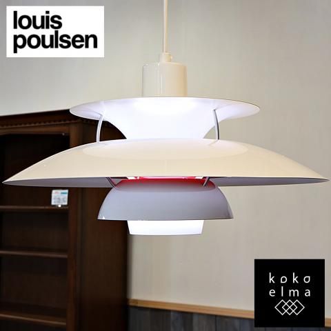 louis poulsen(ルイスポールセン)の名作ペンダントライトPH5です louis poulsen(ルイスポールセン)の名作ペンダントライトPH5です
