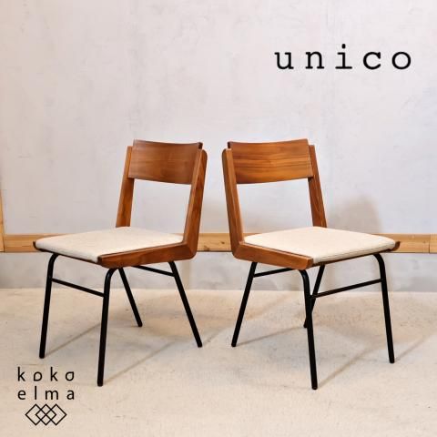 unico(ウニコ)のDIX(ディクス)シリーズのダイニングチェア 2脚 unico(ウニコ)のDIX(ディクス)シリーズのダイニングチェア 2脚