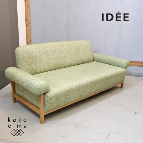 IDEE(イデー)で取り扱われていたANDY(アンディ) 2人掛けソファー IDEE(イデー)で取り扱われていたANDY(アンディ) 2人掛けソファー