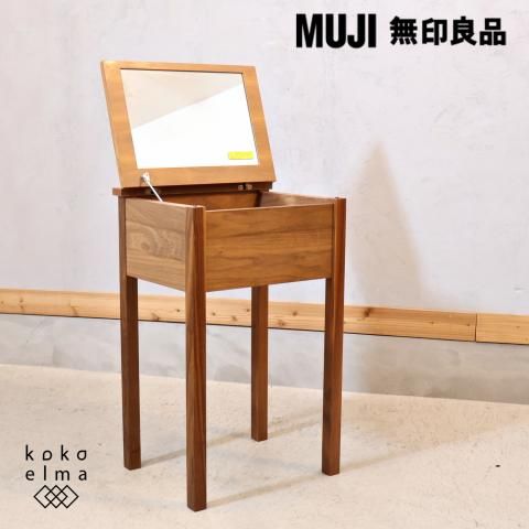 ウォールナット材を使用した無印良品(MUJI)のドレッサーです ウォールナット材を使用した無印良品(MUJI)のドレッサーです