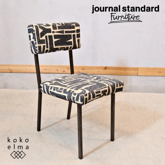 Journal Standard Furniture(ジャーナルスタンダード Journal Standard Furniture(ジャーナルスタンダード