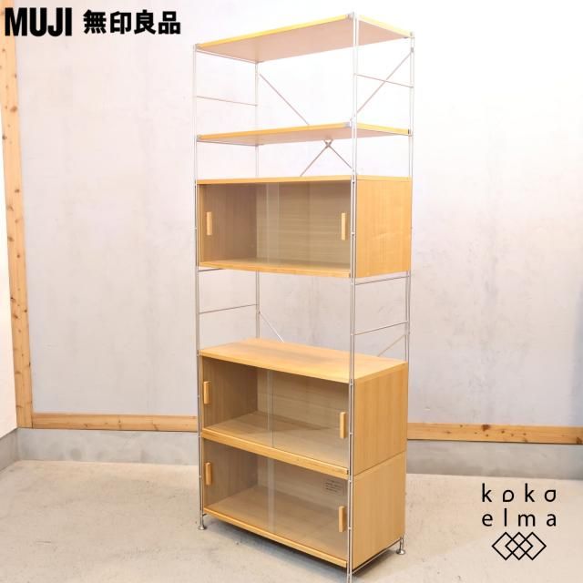 無印良品(MUJI)の人気のタモ材×ステンレスユニットシェルフ 無印良品(MUJI)の人気のタモ材×ステンレスユニットシェルフ