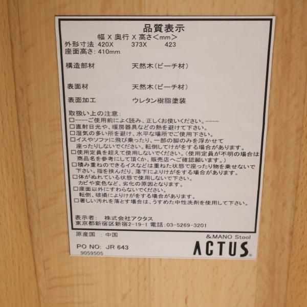 ACTUS 家具&mano by アクタススツール
