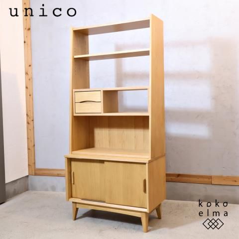 unico(ウニコ)のSIGNE(シグネ)シリーズ TALL SHELF(トール unico(ウニコ)のSIGNE(シグネ)シリーズ TALL SHELF(トール