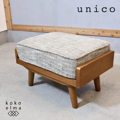 予約販売 unico(ウニコ) ALBERO(アルベロ)シリーズ オットマン 予約販売 unico(ウニコ) ALBERO(アルベロ)シリーズ オットマン