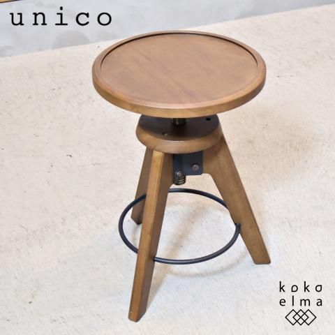 unico VIZ(ヴィズ) スツール 回転昇降式 ウニコ