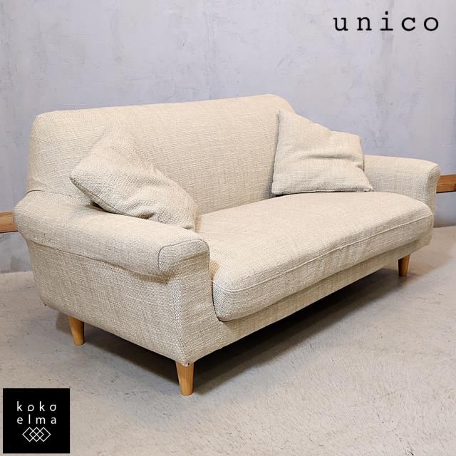 unico BOERUM(ボアラム) ソファ 2.5シーター※5/10(月)まで