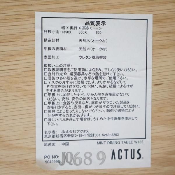 人気のACTUS(アクタス)のMINT(ミント)ダイニングテーブルです