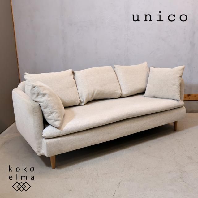 unico(ウニコ)のRAUFA(ラウファ) 3シーターソファです unico(ウニコ)のRAUFA(ラウファ) 3シーターソファです