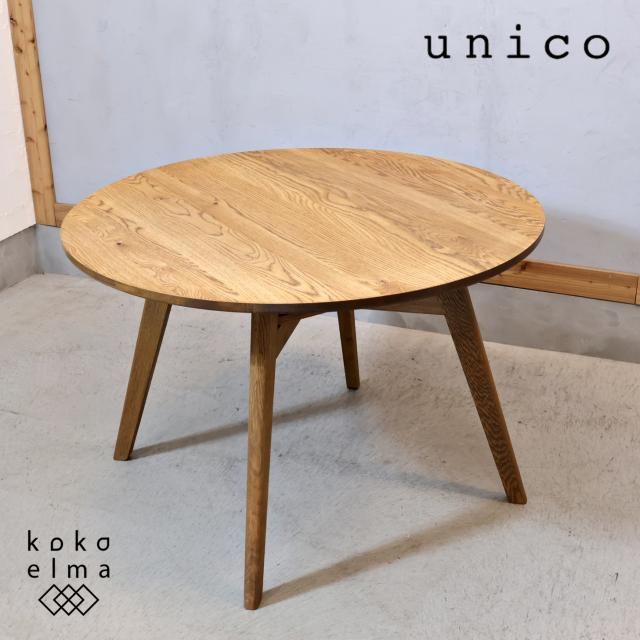 unico(ウニコ) ADDAY(アディ) ラウンドダイニングテーブルです unico(ウニコ) ADDAY(アディ) ラウンドダイニングテーブルです
