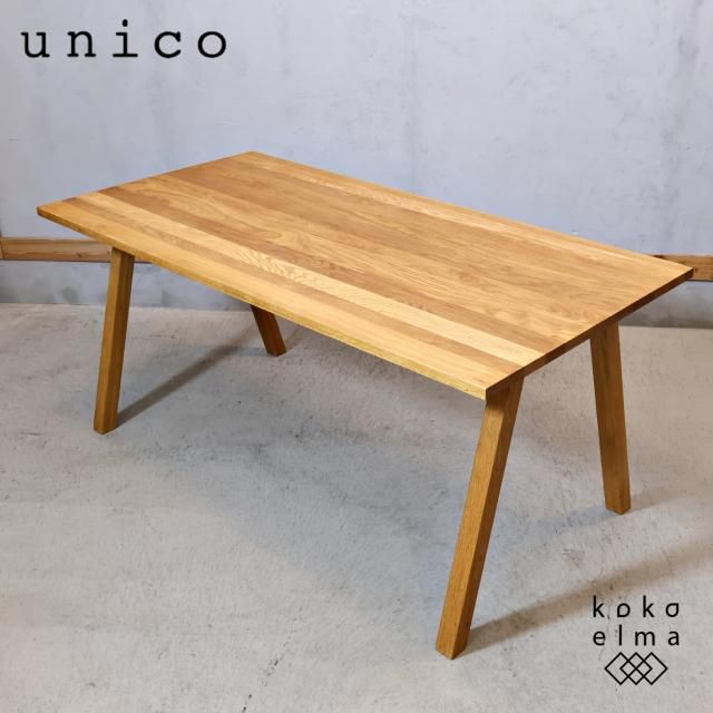 unico(ウニコ)のELEMT(エレムト)シリーズのダイニングテーブル unico(ウニコ)のELEMT(エレムト)シリーズのダイニングテーブル
