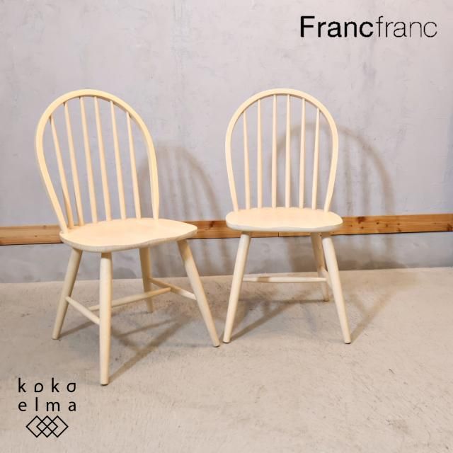 人気のFrancfranc(フランフラン)のアルコ ダイニングチェア2脚