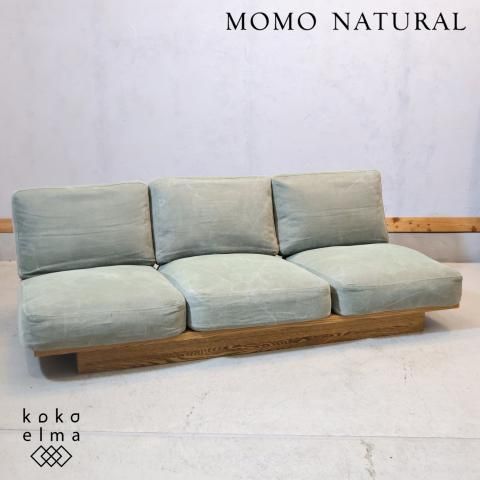 momo natural cloud sofa　3人がけソファ CLOUD SOFA[ 5/26 update ] - MOMO NATURAL
